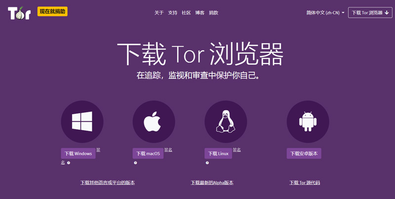 下载 Tor 浏览器